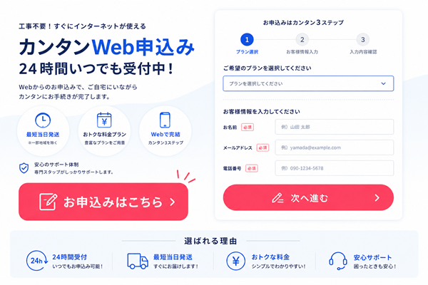 大手量販店向け モバイルルーター端末のWeb申込システム新規開発